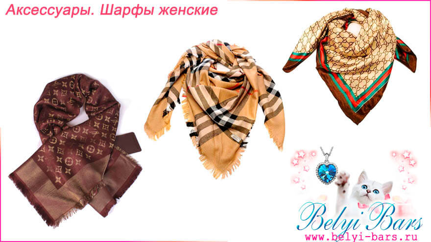 Модные женские шарфы - интернет-магазин. Фото женские шарфы