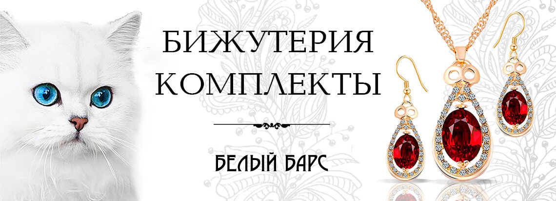 Фото колмплект бижутерии оптом и в розницу в интернет-магазине в Москве
