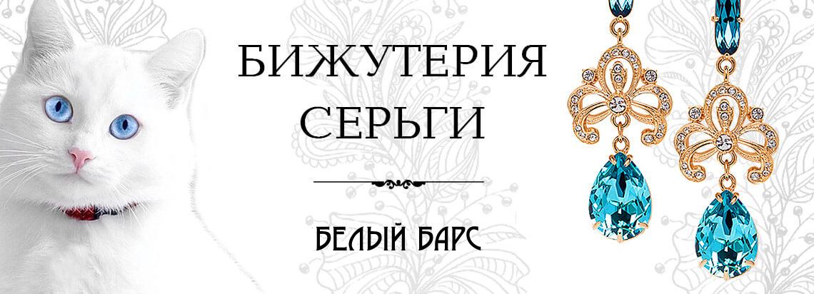 Фото - Серьги бижутерия купить в интернет магазине оптом и в розницу в Москве